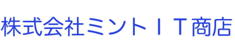 株式会社ミントＩＴ商店